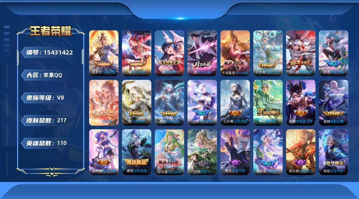 WZQM432185王者荣耀账号详情图17
