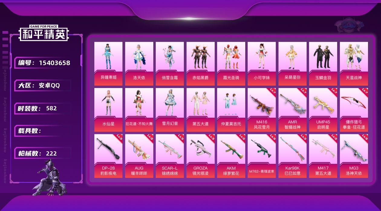 和平精英账号安卓QQ[15403658]14粉装 15特效枪 0.0载具 11印记 可二次 
【热门装扮】洛天依,俏雪含