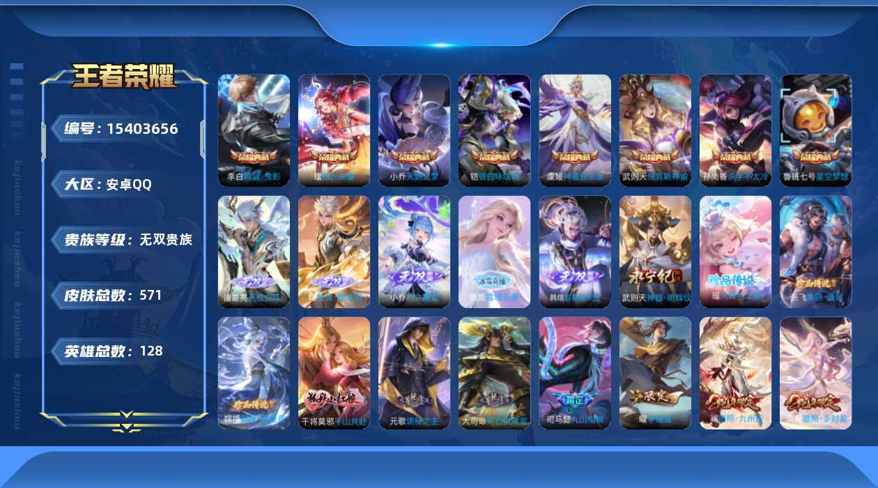 WZQM427601王者荣耀账号详情图52