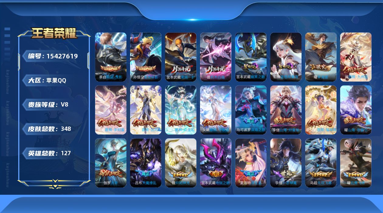 王者荣耀账号苹果QQ[15427619]【金标杨戬 金标亚瑟 金标刘备 李信全皮 宫本武藏全皮 】贵族等级: V8 英雄