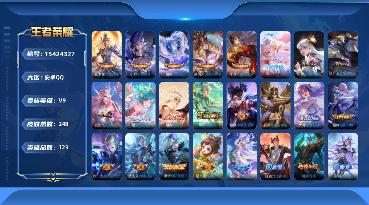王者荣耀账号安卓QQ[15424327]【贵族9王者荣耀连体和平精英 3粉装2粉抢 具体看图】实名: 可修改 贵族等级: