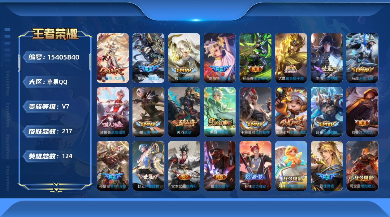 WZQM429212王者荣耀账号详情图15