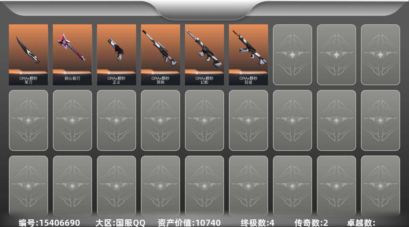 无畏契约账号QQ[15406690]2橙皮 4金皮 17皮肤 11英雄 19卡面 150已用源晶 铂金段位 
【套装