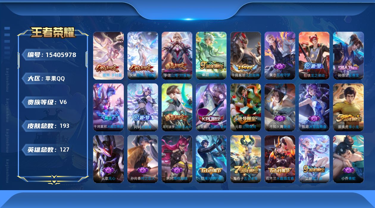 WZQM429309王者荣耀账号详情图13