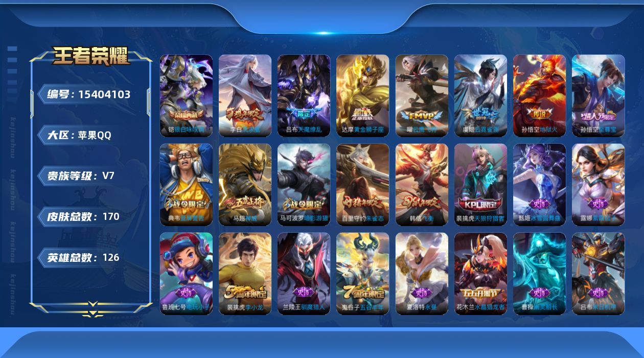 WZQM427931王者荣耀账号详情图14
