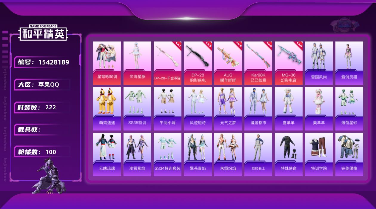 和平精英账号苹果QQ[15428189]2粉装 5特效枪 7印记 可二次 可修改实名 
【热门装扮】荧海星豚,星穹咏叹调