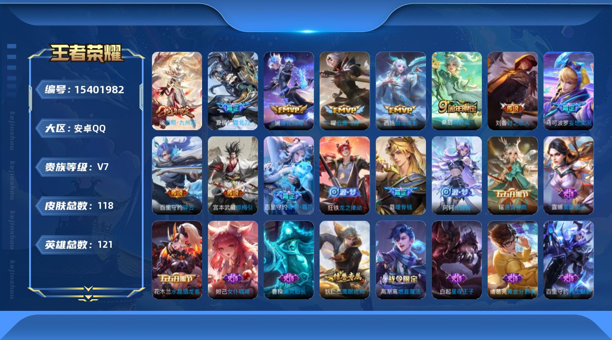 WZQM427454王者荣耀账号详情图17