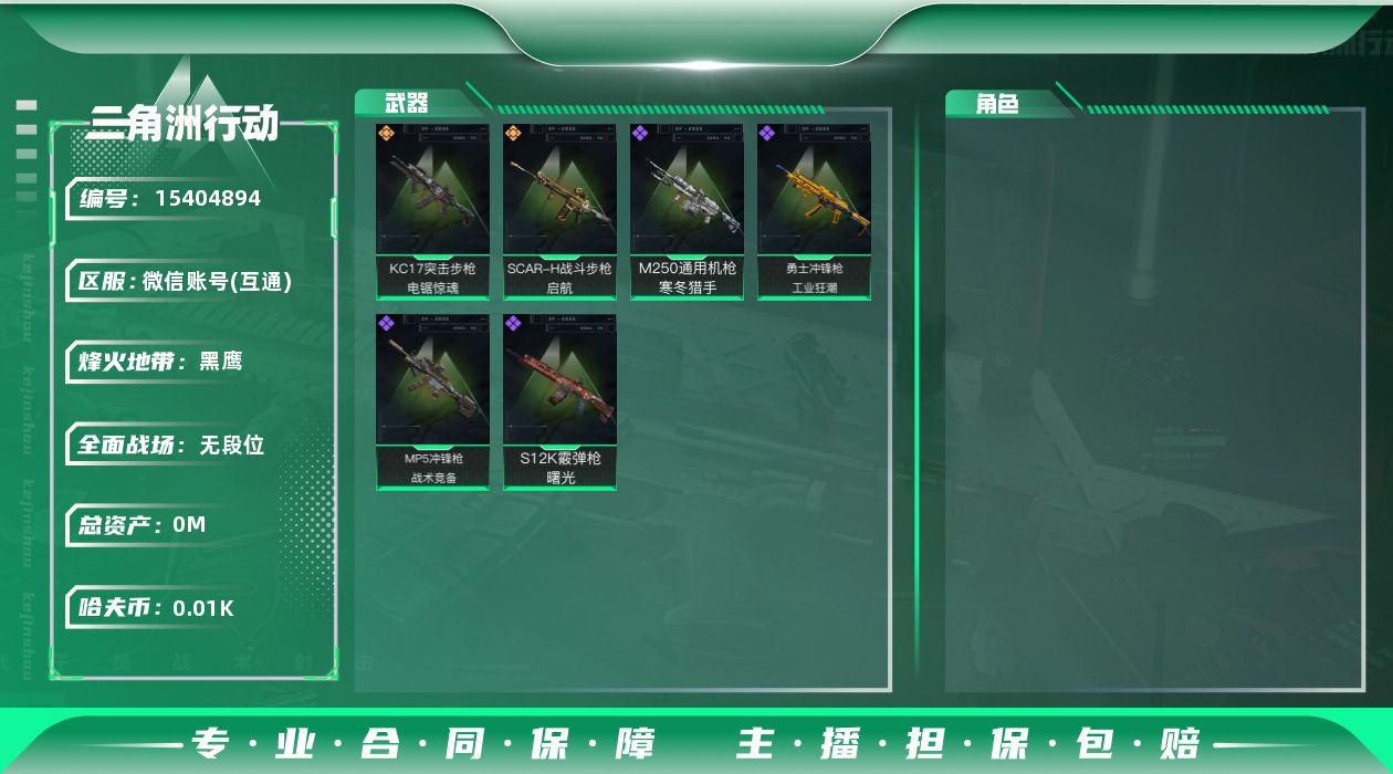 三角洲行动账号VX[15404894]总资产:127.5M  2传说枪械 哈夫币:17.183K 可二次 可修改实名 