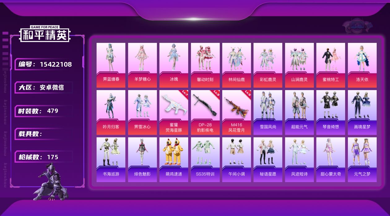 和平精英账号安卓微信[15422108]11粉装 3特效枪 14印记 可二次 可修改实名 
【热门装扮】冰魄,羊梦糖心,
