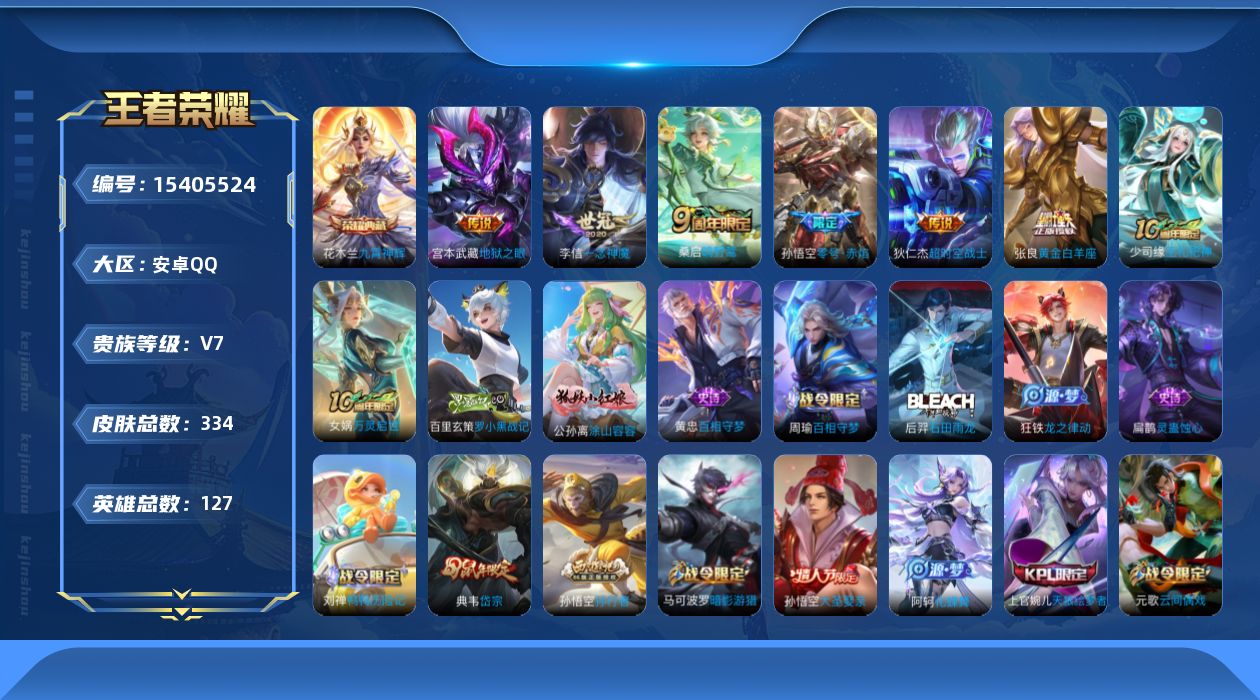 WZQM428960王者荣耀账号详情图15
