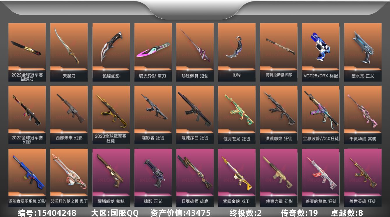 无畏契约账号QQ19橙皮 2金皮 8紫皮 99皮肤 27英雄 168卡面 1580已用源晶 神话段位 
【亮点皮肤】