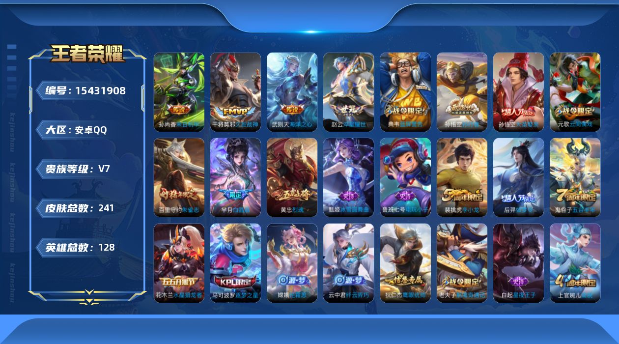 WZQM432283王者荣耀账号详情图14