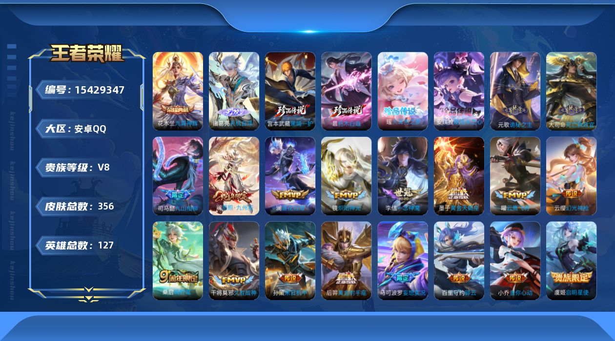 WZQM432011王者荣耀账号详情图15