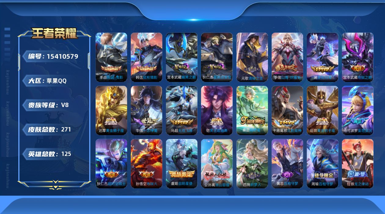 WZQM430249王者荣耀账号详情图19