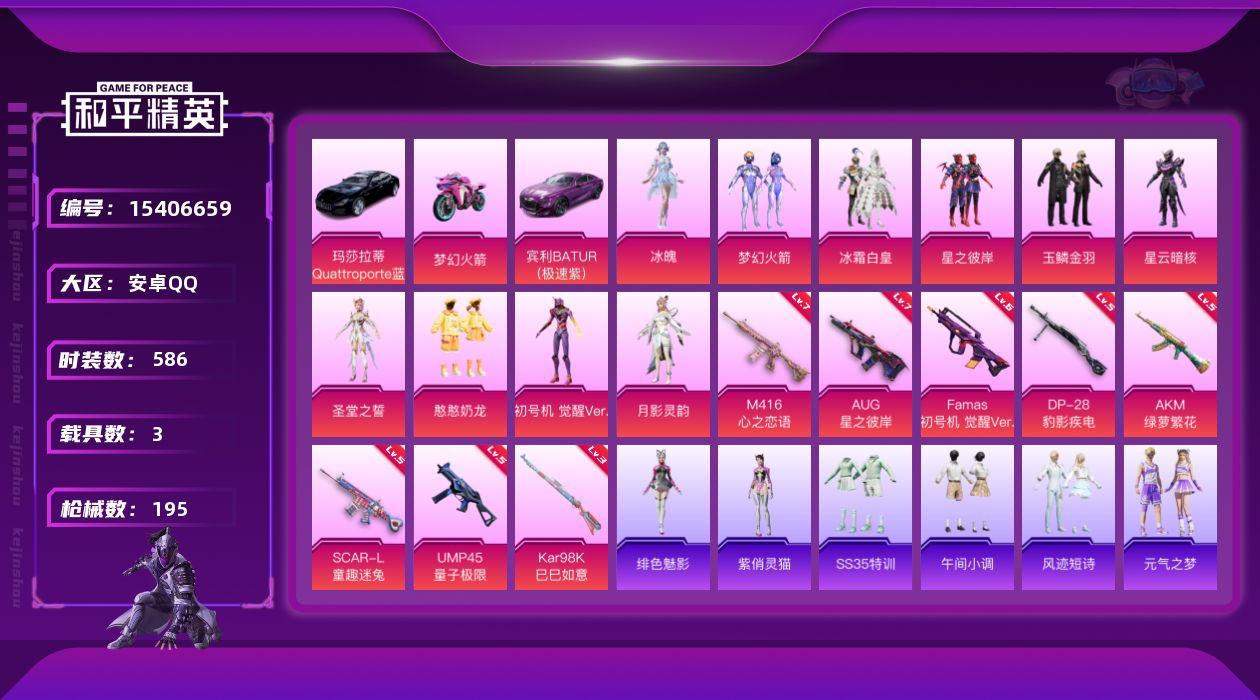 和平精英账号安卓QQ[15406659]10粉装 8特效枪 3载具 13印记 可二次 可修改实名 
【热门装扮】月影灵韵