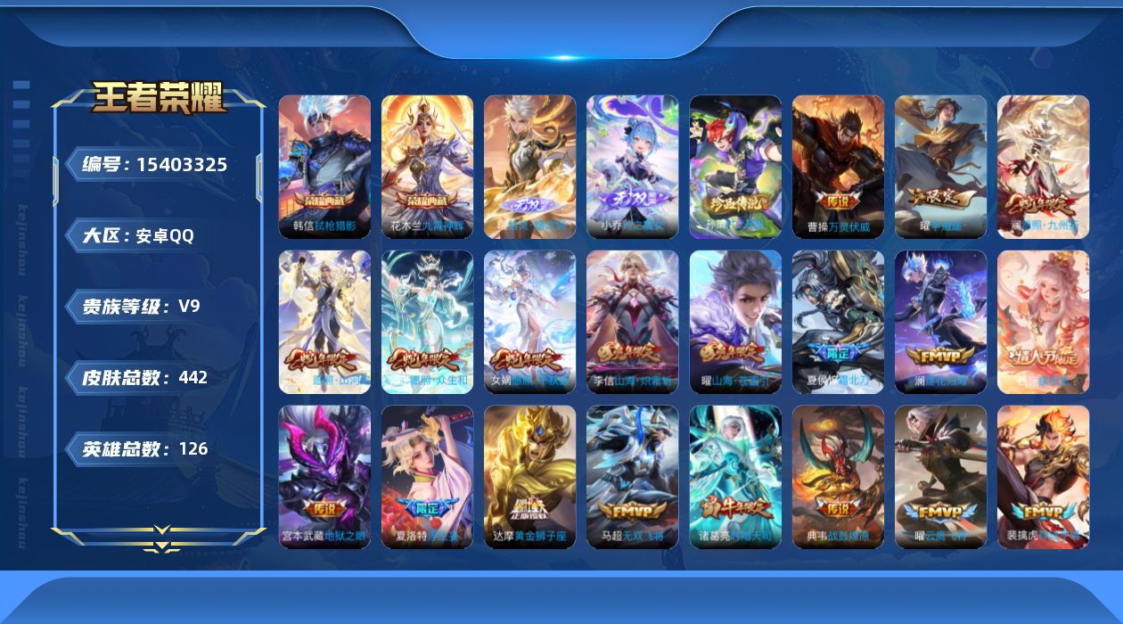 WZQM427577王者荣耀账号详情图21 WZQM427577王者荣耀账号详情图21