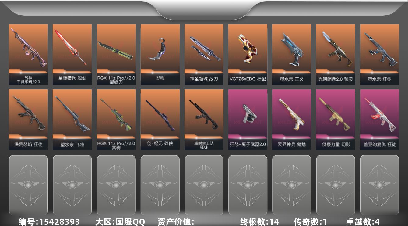 无畏契约账号QQ【英雄】：W12662  可立即换绑无需挂单养号 幻棱，炼狱，维斯，暮蝶，钛狐，壹决，铁臂，捷风，雷