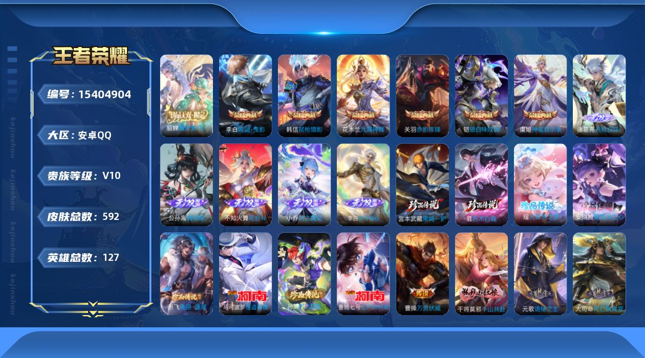 WZQM428574王者荣耀账号详情图22