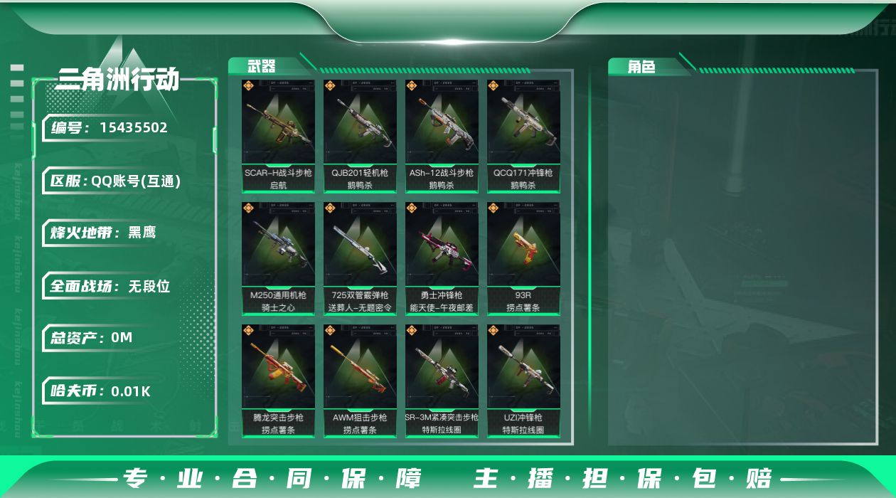 三角洲行动账号QQ总资产:309.1M  17传说枪械 哈夫币:17.175K  不可修改实名 
【烽火地带段位】黑鹰