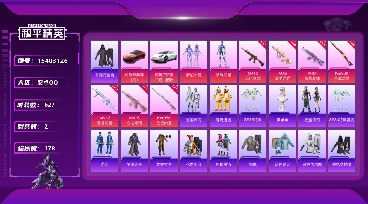 和平精英账号安卓QQ[15403126]2粉装 7特效枪 2载具 18印记 可二次 可修改实名 
【热门装扮】奇异狩猎者
