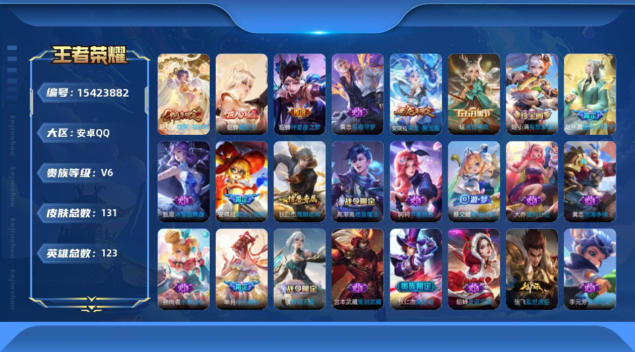 WZQM431766王者荣耀账号详情图13 WZQM431766王者荣耀账号详情图13
