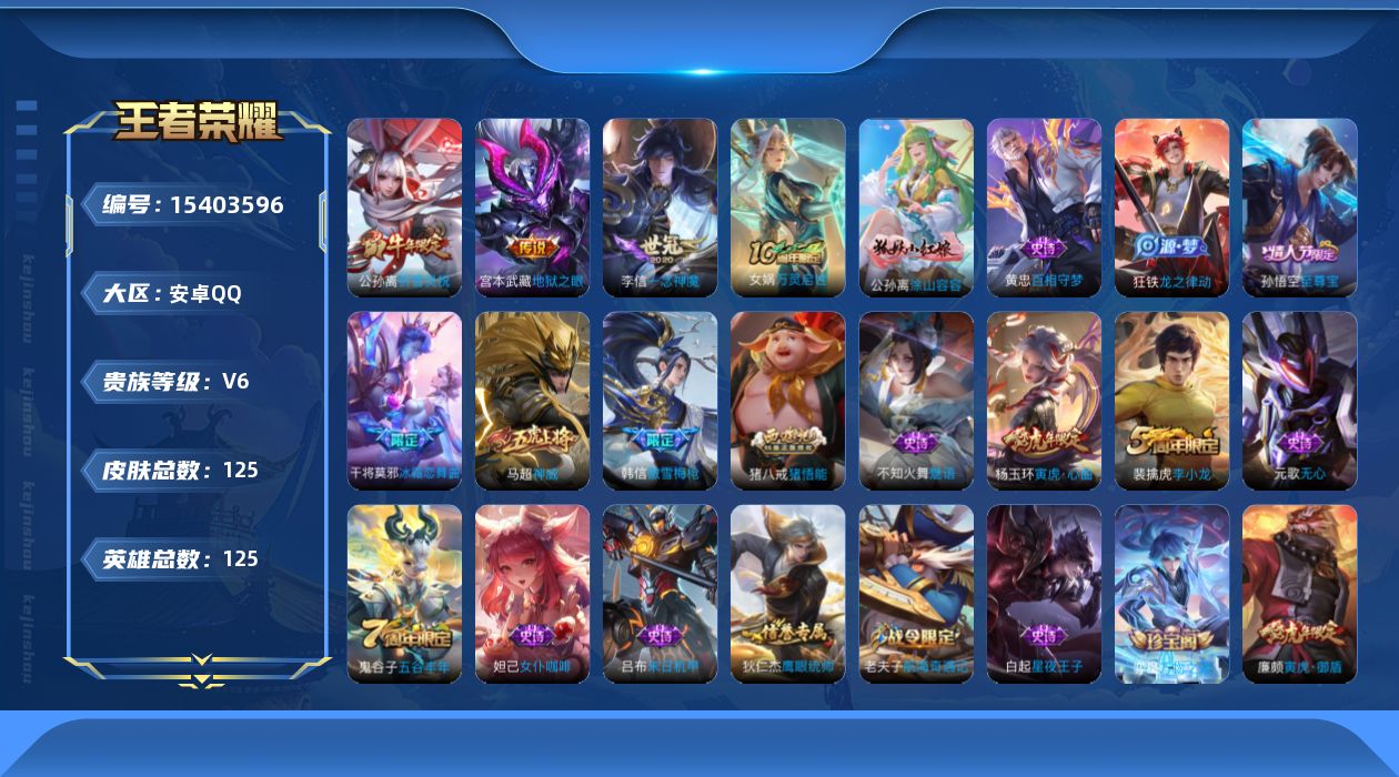 WZQM427594王者荣耀账号详情图13