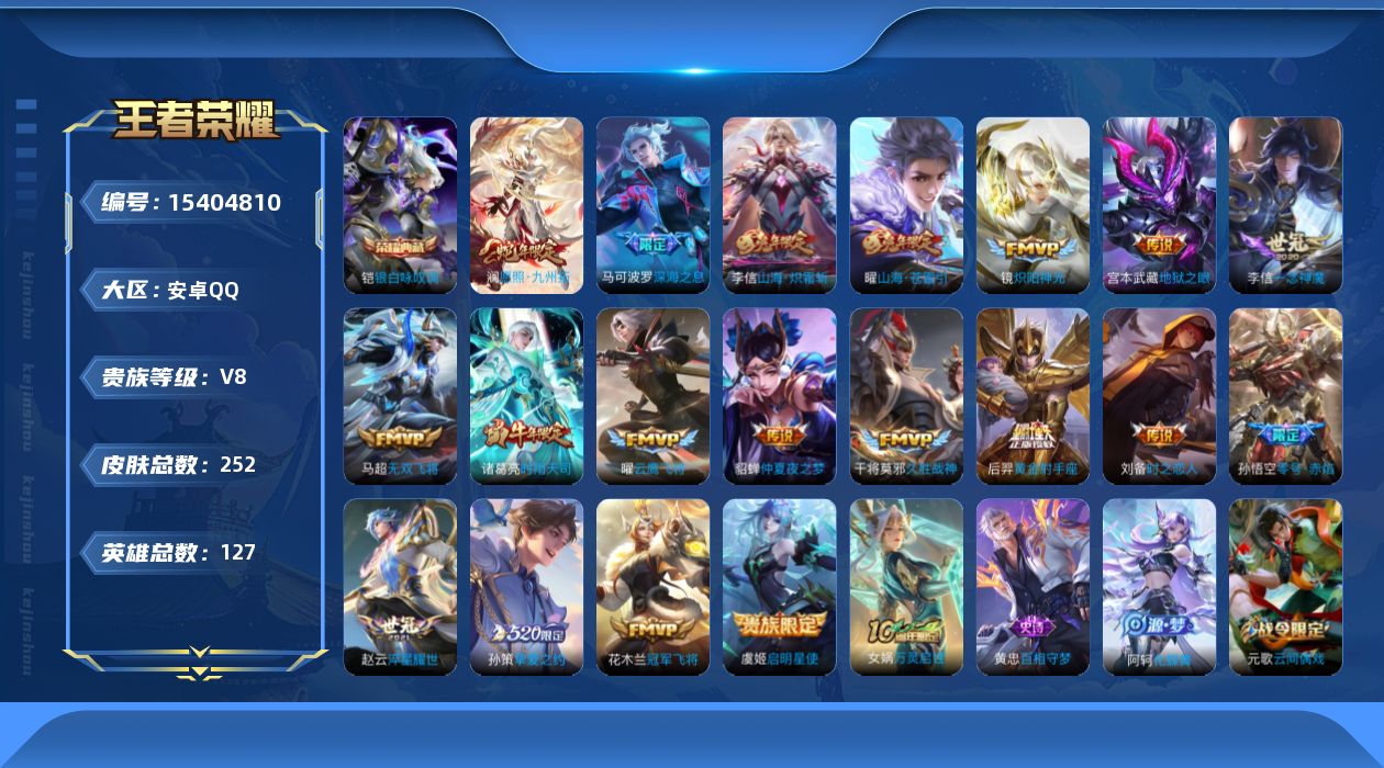 WZQM428529王者荣耀账号详情图16 WZQM428529王者荣耀账号详情图16