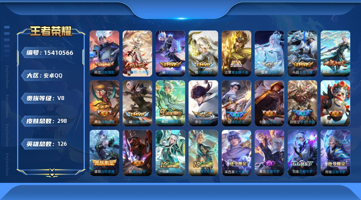 WZQM430245王者荣耀账号详情图18 WZQM430245王者荣耀账号详情图18