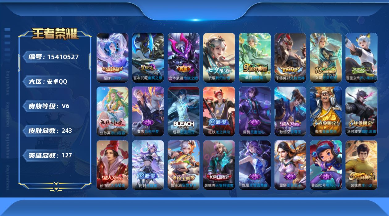 WZQM430222王者荣耀账号详情图18 WZQM430222王者荣耀账号详情图18