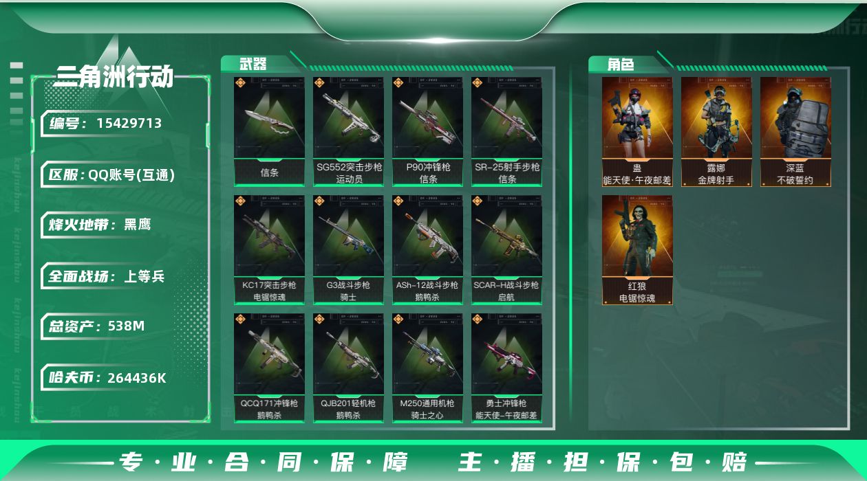 三角洲行动账号QQ【店主推荐捡漏号！可直接换绑】538m总资产-k哈伏币-60烽火等级-黑鹰-23战场等级-上等兵
【