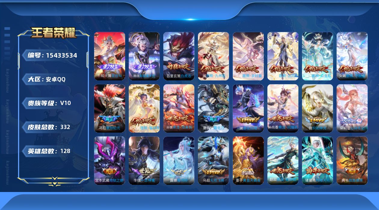 WZQM432363王者荣耀账号详情图16