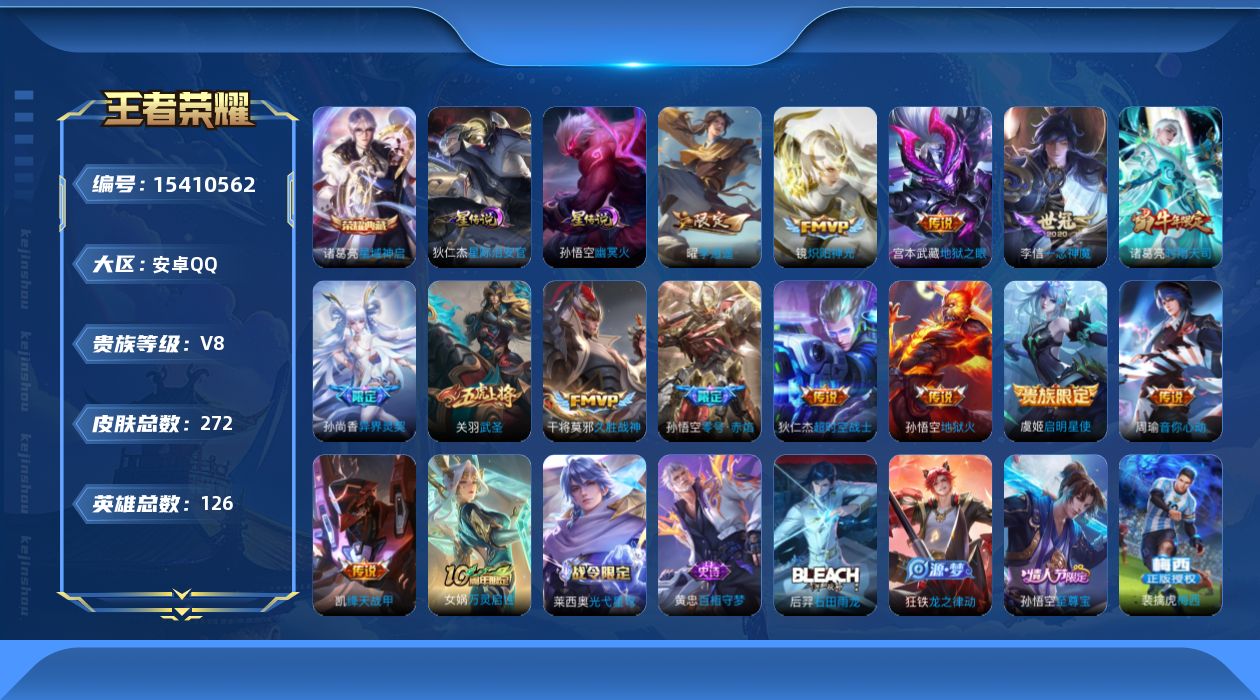 WZQM430243王者荣耀账号详情图17 WZQM430243王者荣耀账号详情图17