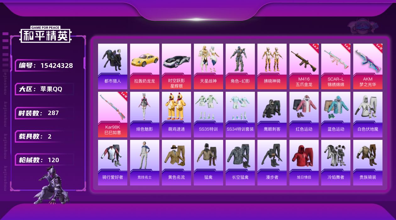 和平精英账号苹果QQ[15424328]3粉装 4特效枪 2载具 6印记 可二次 可修改实名 
【热门装扮】天星战神,幻
