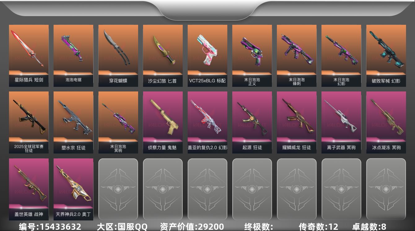 无畏契约账号QQ[15433632]12橙皮 8紫皮 52皮肤 28英雄 93卡面 920已用源晶 黄金段位 
【近