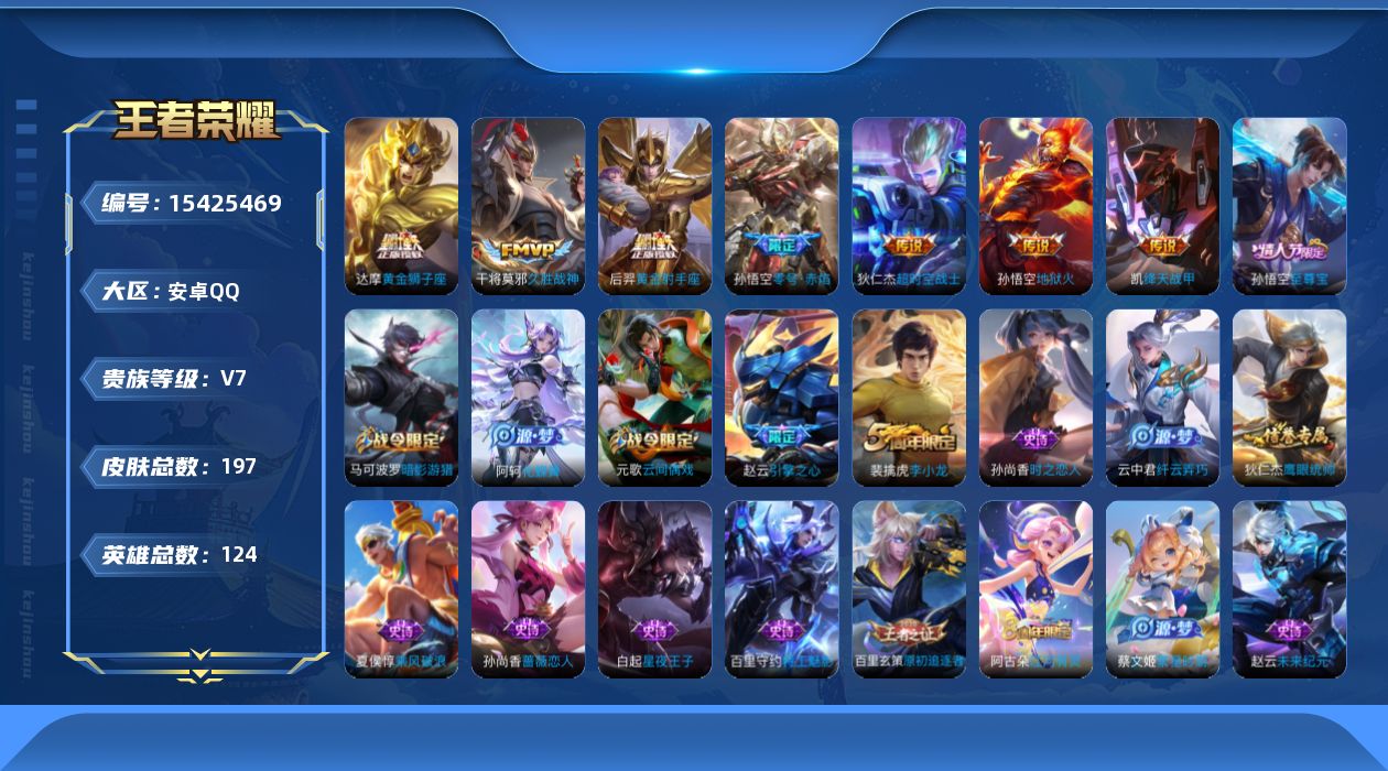 WZQM431854王者荣耀账号详情图16 WZQM431854王者荣耀账号详情图16