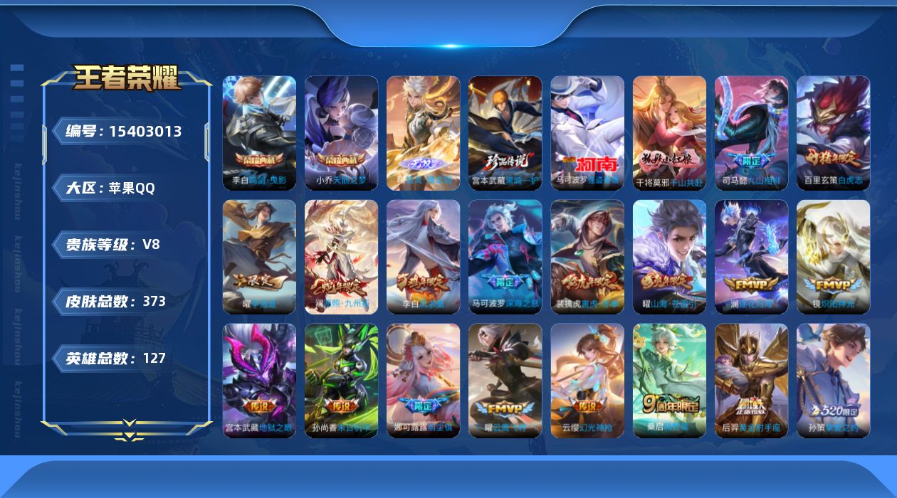 WZQM427546王者荣耀账号详情图19