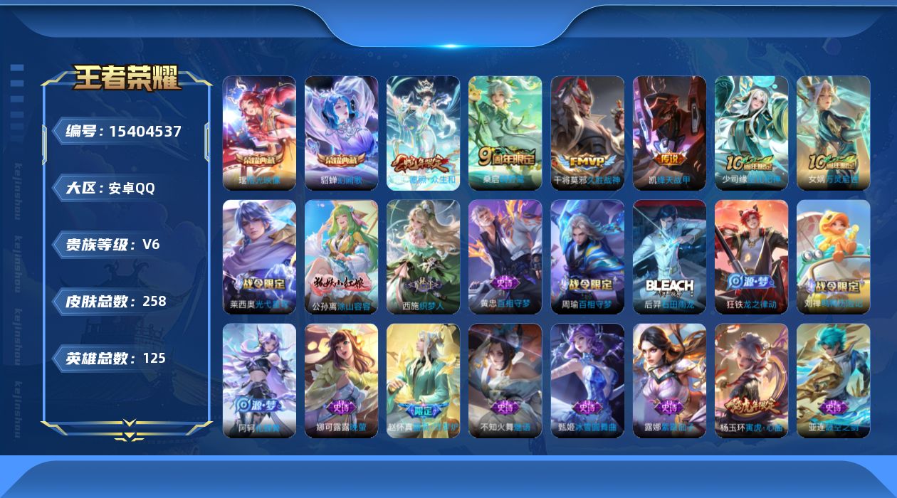 WZQM428376王者荣耀账号详情图15