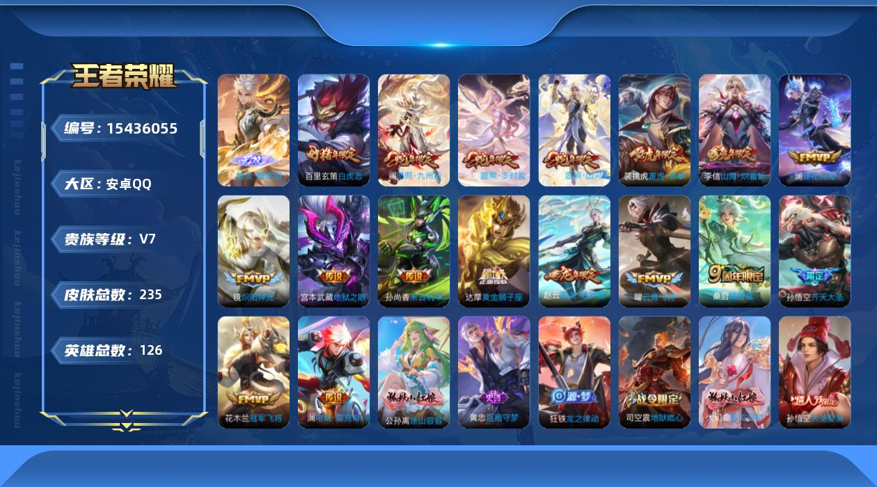 WZQM432476王者荣耀账号详情图16