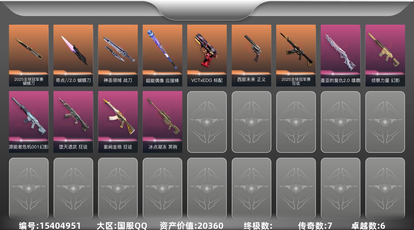 无畏契约账号QQ[15404951]7橙皮 6紫皮 43皮肤 27英雄 90卡面 375已用源晶 黄金段位 
【套装