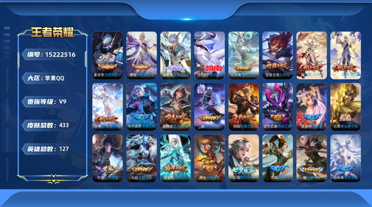 王者荣耀账号苹果QQ[15222516]发育路31段【特价急出/详情看图】：苹果Q-V9-最强王者段位-125英雄-427皮肤-2典藏-1无双-1珍品传说-42传说-130史诗
【荣耀典藏】：夏侯惇无限飓风号，虞姬神鉴启