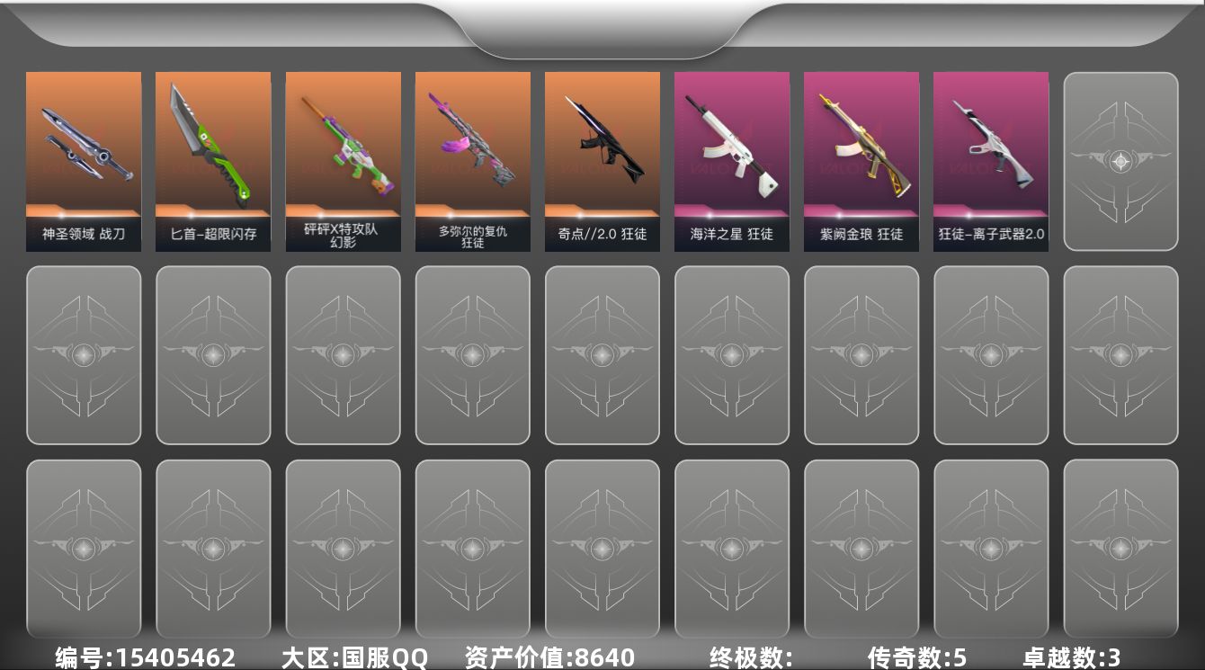 无畏契约账号QQ5橙皮 3紫皮 35皮肤 28英雄 72卡面 560已用源晶 钻石段位 
【近战武器皮肤】神圣领域 