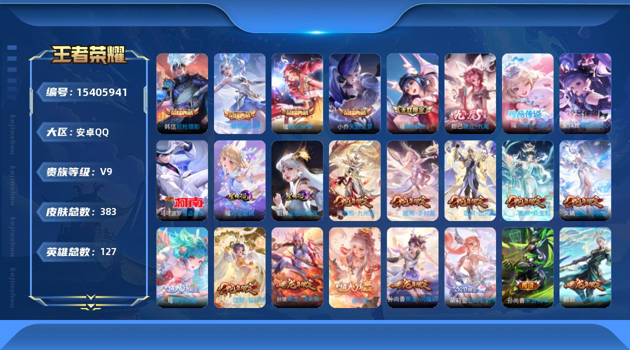 王者荣耀账号安卓QQ0ASZSK
无二次无双2水晶4珍品传说3极品女号传说36优质限定53
钱包无法注销、信用分正常