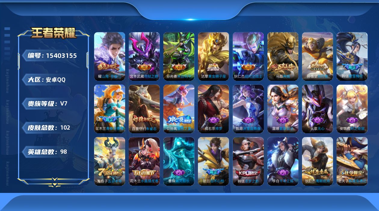 WZQM427560王者荣耀账号详情图19 WZQM427560王者荣耀账号详情图19