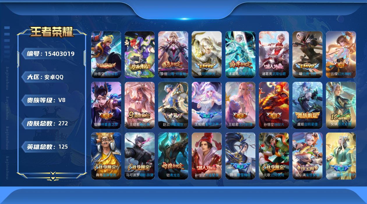WZQM427547王者荣耀账号详情图15