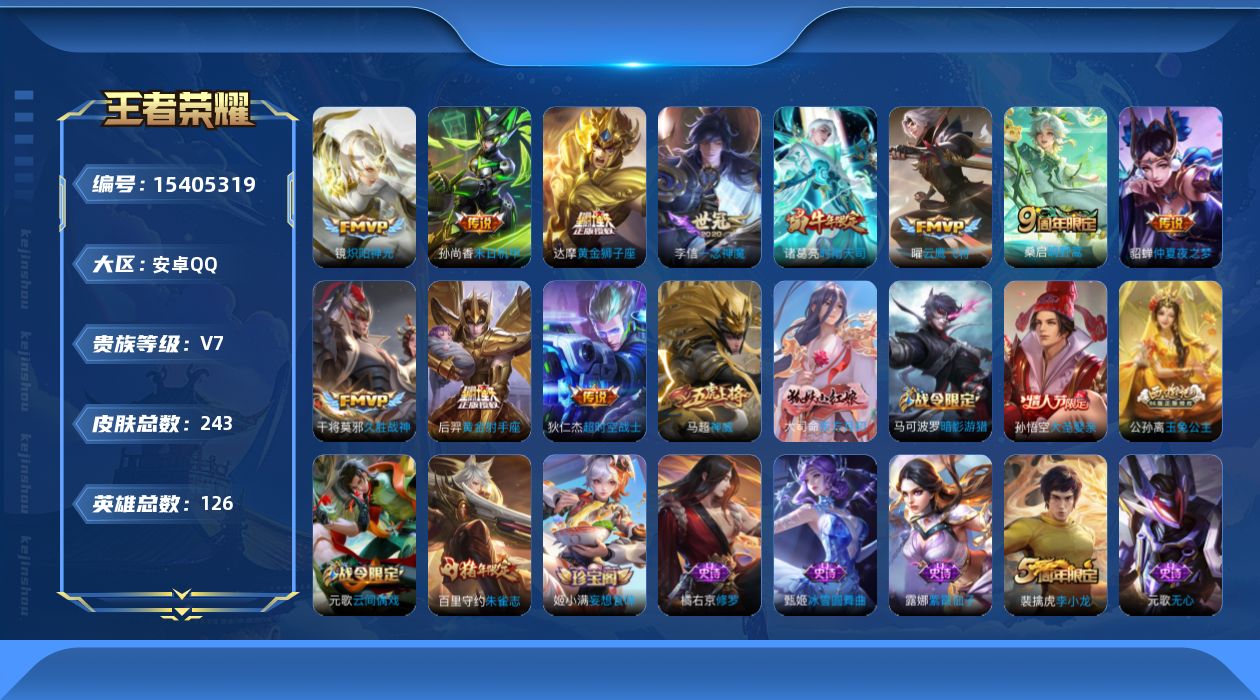 WZQM428827王者荣耀账号详情图17
