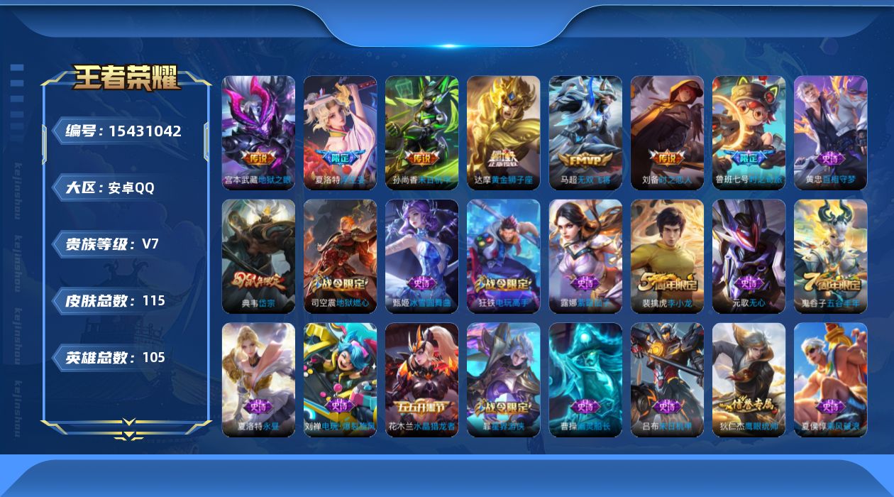 WZQM432079王者荣耀账号详情图13