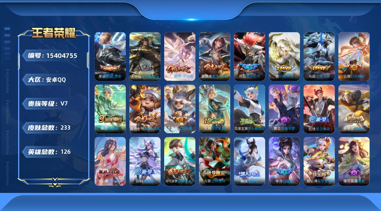 WZQM428478王者荣耀账号详情图14 WZQM428478王者荣耀账号详情图14