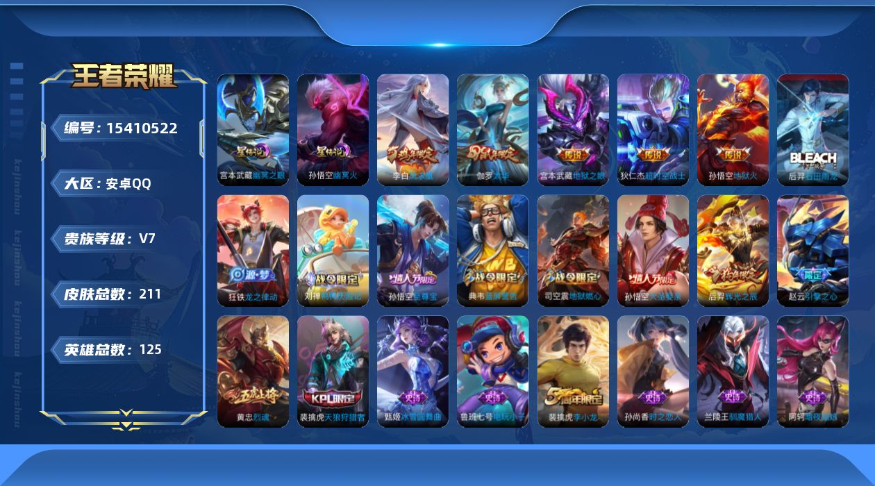 WZQM430218王者荣耀账号详情图17 WZQM430218王者荣耀账号详情图17