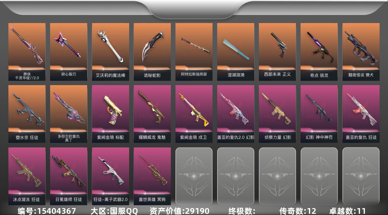 无畏契约账号QQ12橙皮 11紫皮 71皮肤 24英雄 103卡面 945已用源晶 青铜段位 
【套装】:曲奇套装
