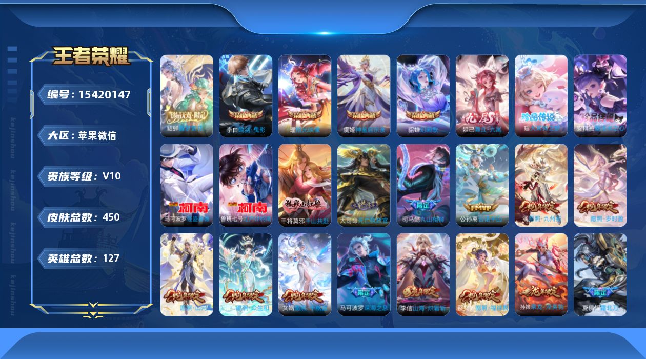 WZQM431495王者荣耀账号详情图30